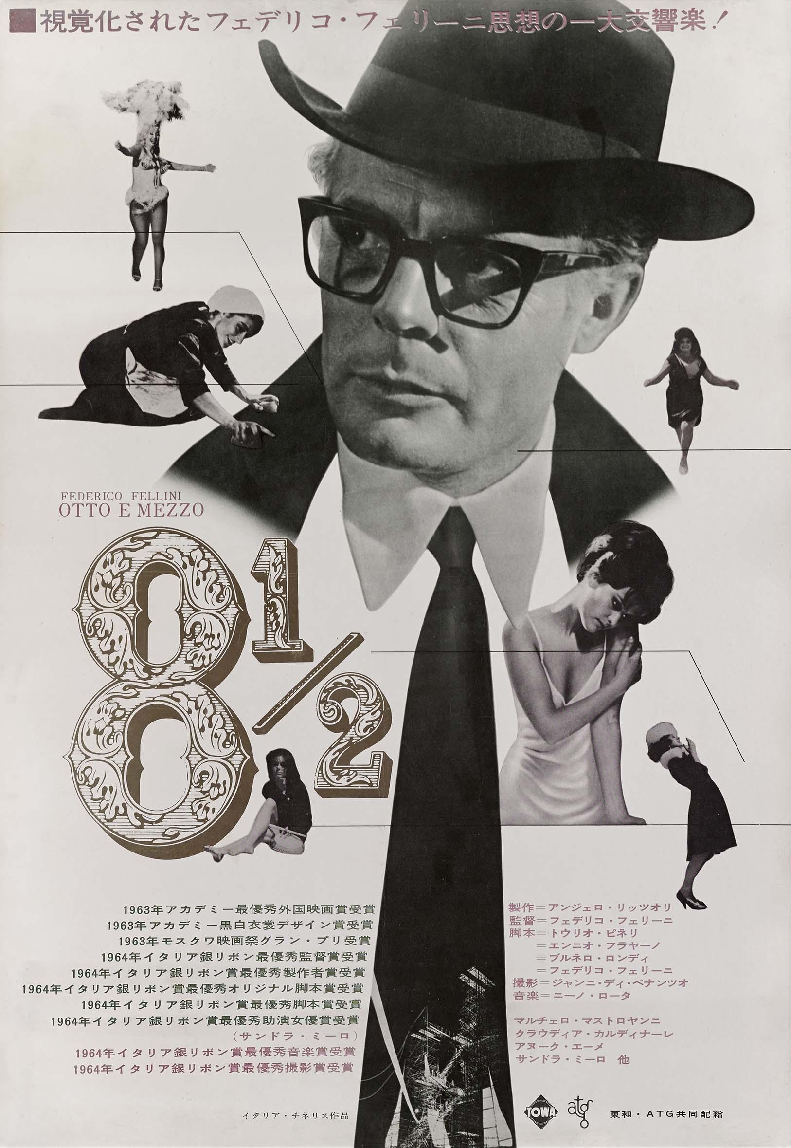 Japanese movie poster for Federico Fellini's 8½ (Otto e Mezzo), showing Marcello Mastroianni close-up in black hat and glasses, surrounded by small collage figures of women and dancers.