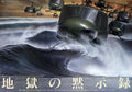 Illustrated Japanese film poster for Apocalypse Now showing Huey helicopters flying over massive, dark ocean waves and a lone surfer riding the wave.