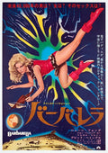 Iconic Japanese movie poster for Barbarella featuring Jane Fonda in a red sci-fi suit floating against a cosmic blue and yellow background.