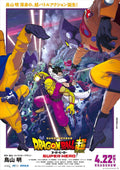 Piccolo and Gohan fighting against the Red Ribbon Army androids in the Dragon Ball Super: Super Hero theatrical movie poster, featuring dynamic anime action.