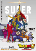 Official Dragon Ball Super: Super Hero 2022 movie poster showing Goku, Gohan, Piccolo, Vegeta, and the Gamma Androids in fighting stances.