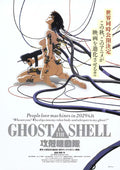 Iconic Ghost in the Shell anime poster showing Major Motoko Kusanagi's nude body attached to wires during her cyborg shell construction process.