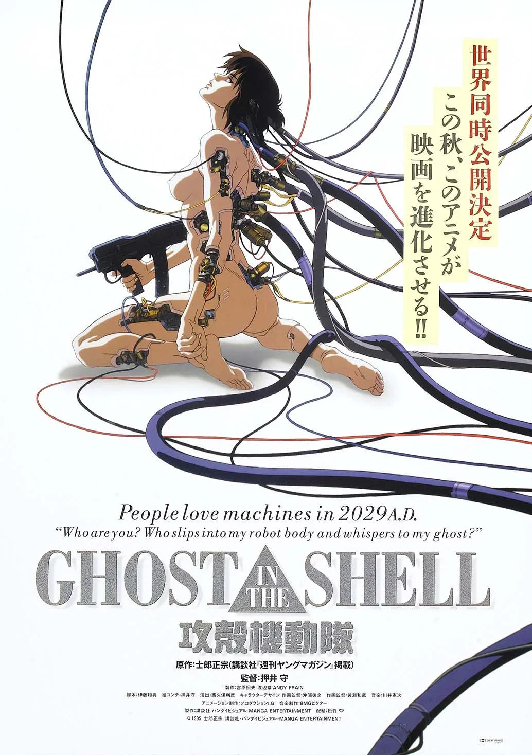 Iconic Ghost In The Shell poster art featuring Major Motoko Kusanagi nude, attached to cables, holding a gun against a minimalist white background.