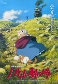 Original Japanese movie poster for Howl's Moving Castle showing the elderly Sophie walking up a vibrant green hill toward the iconic mechanical castle structure.