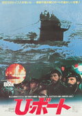 Original Japanese release movie poster for the 1981 classic Das Boot, featuring the U-96 submarine atop turbulent waves and portraits of the exhausted, bearded crew.