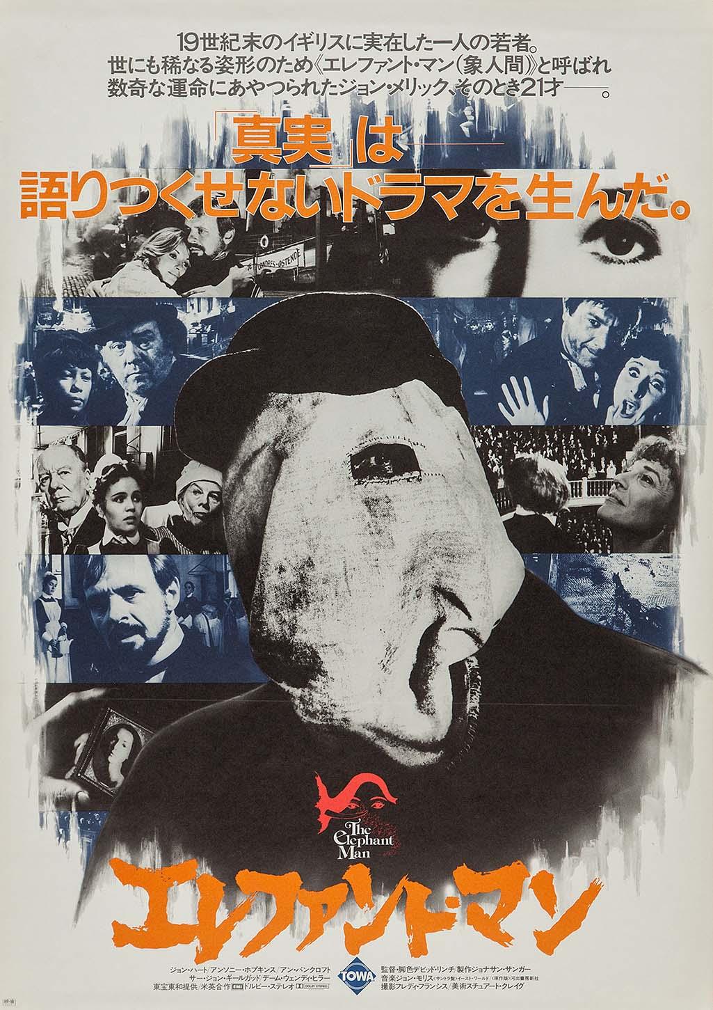 Japanese movie poster for The Elephant Man featuring the protagonist John Merrick covered by a sack and surrounded by black and white stills of the cast.