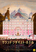 Iconic Japanese release poster for The Grand Budapest Hotel, featuring the symmetrically centered pink hotel against mountains and a stag statue.